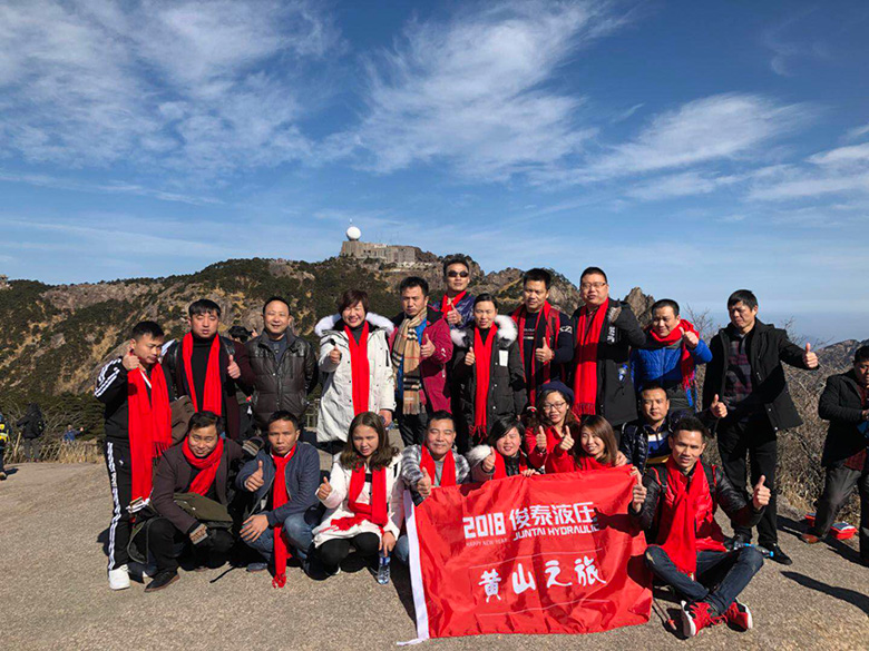 俊泰液壓科技，黃山之旅！
